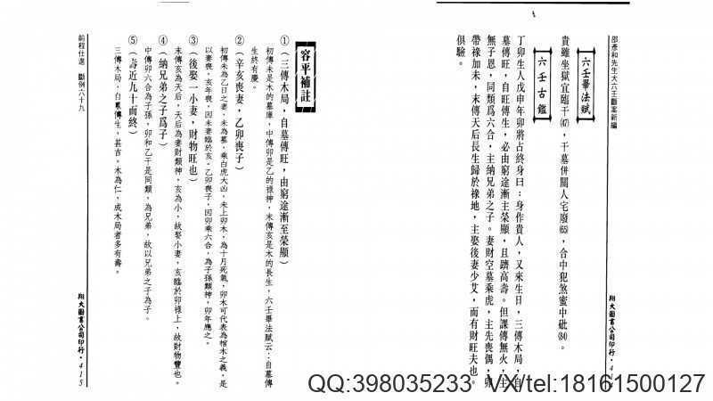 宋 邵彦和  《大六壬断案新编》(图4)