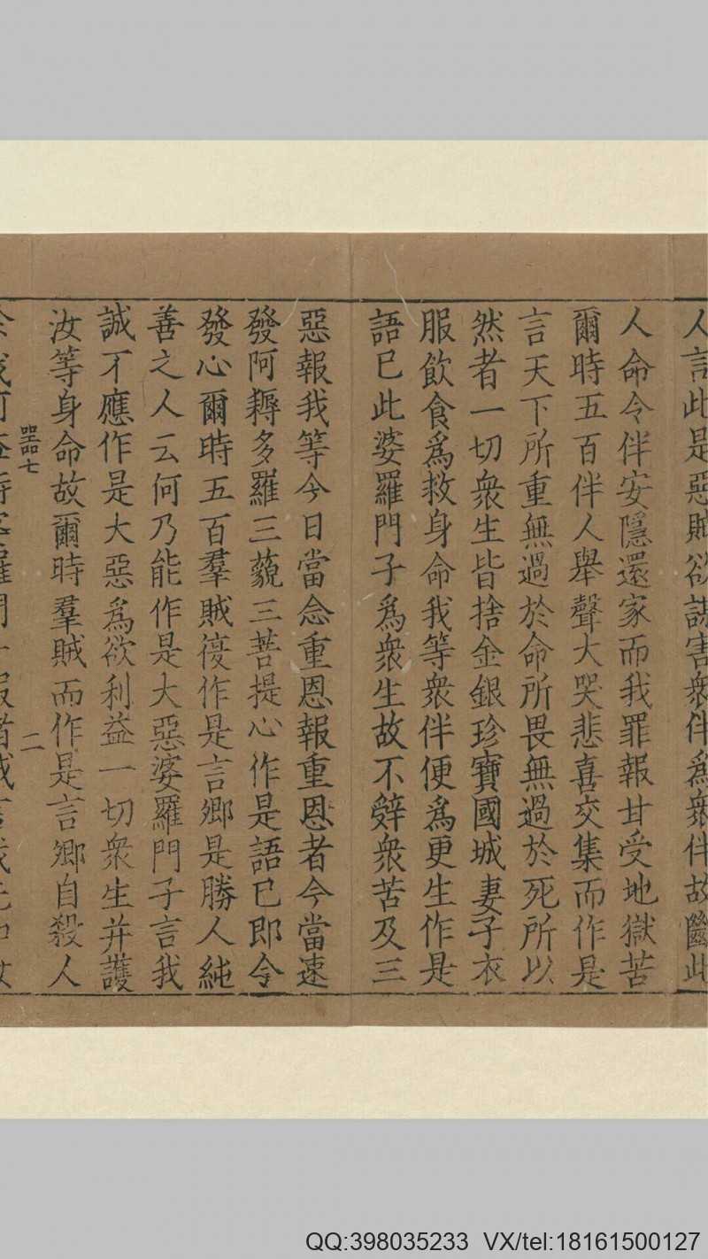 大方便佛报恩经卷第七.元至元21年南山经局刊本(图2)