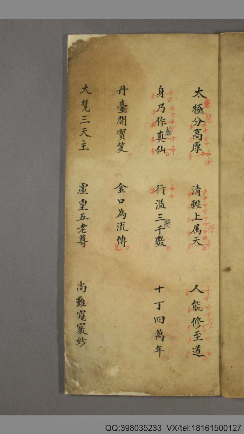 步虚天尊赞 一卷 闕名撰 光绪18年(图2)