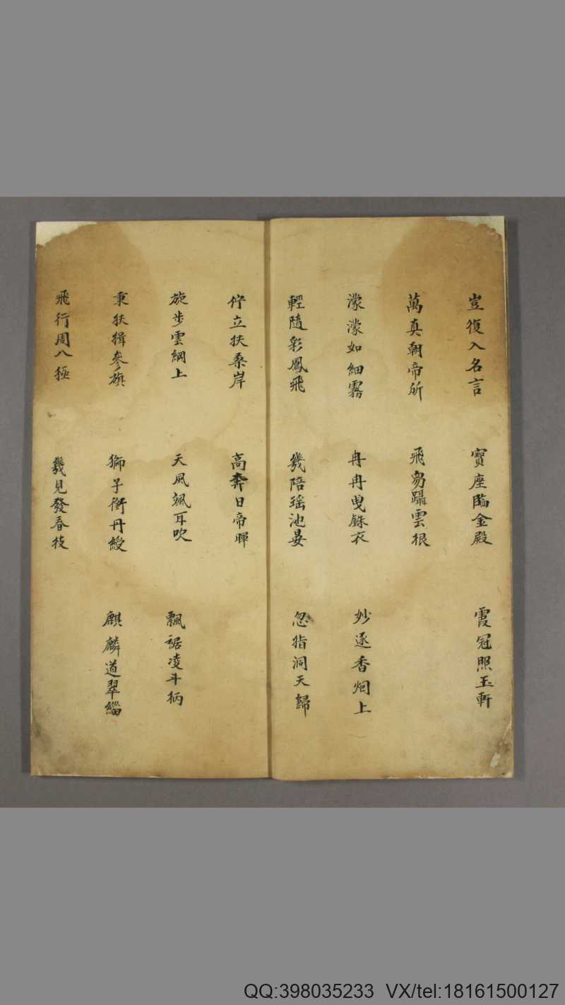 步虚天尊赞 一卷 闕名撰 光绪18年(图3)