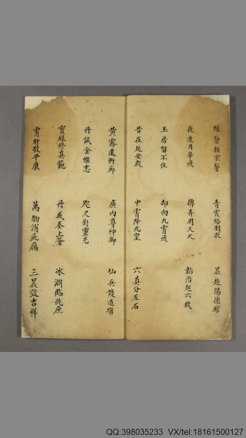 步虚天尊赞 一卷 闕名撰 光绪18年(图4)