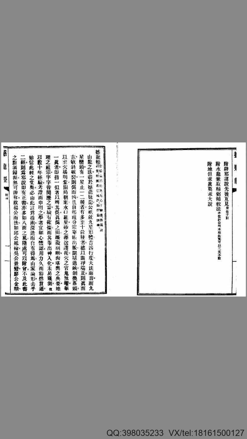 《谢氏地理真传》（古版)(图3)