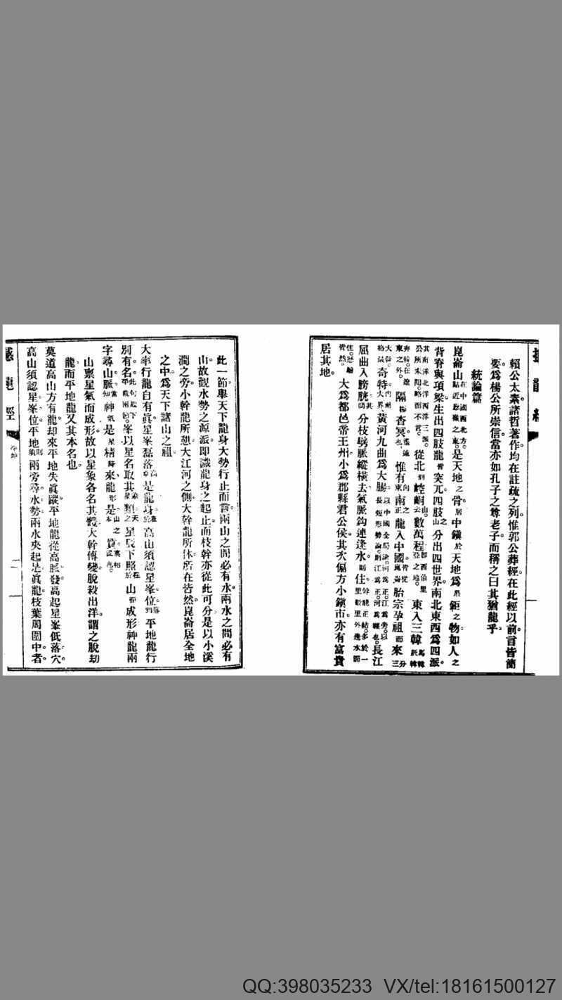 《谢氏地理真传》（古版)(图4)
