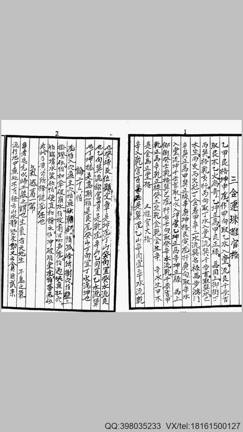 二十四山头化作四十八局用法（手抄本）(图5)