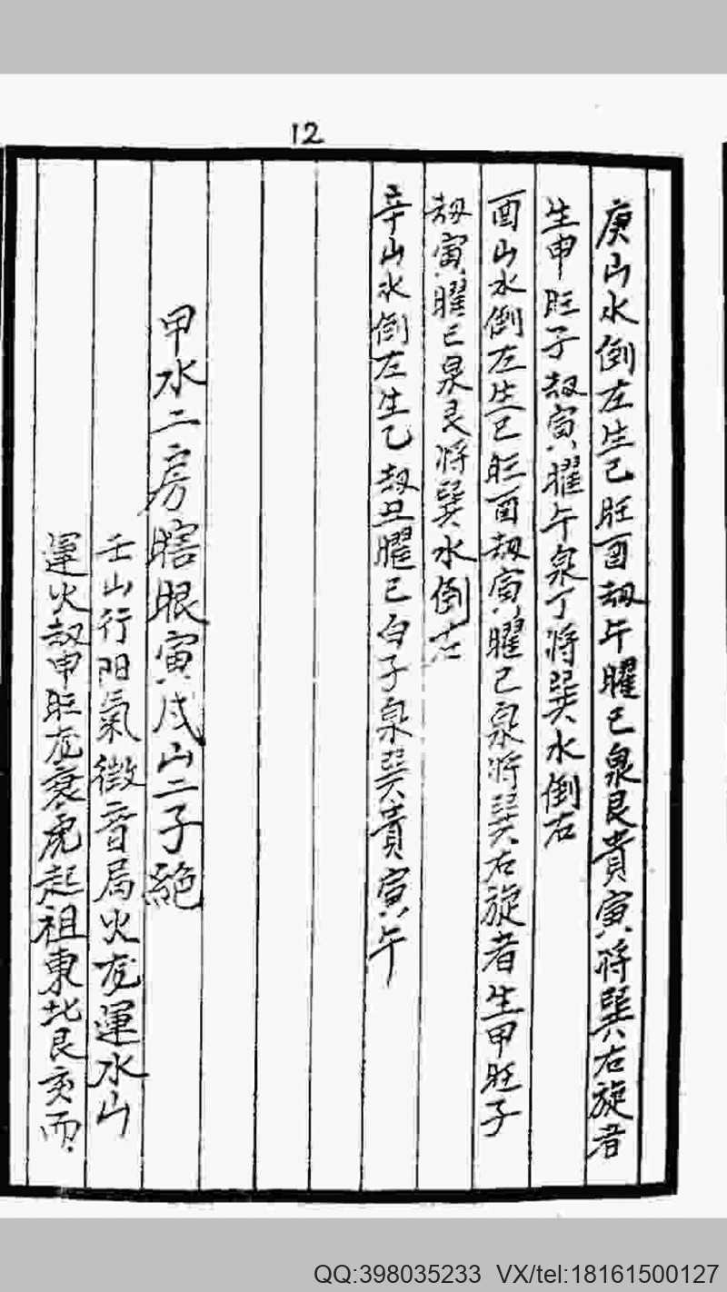 二十四山头化作四十八局用法（手抄本）(图6)