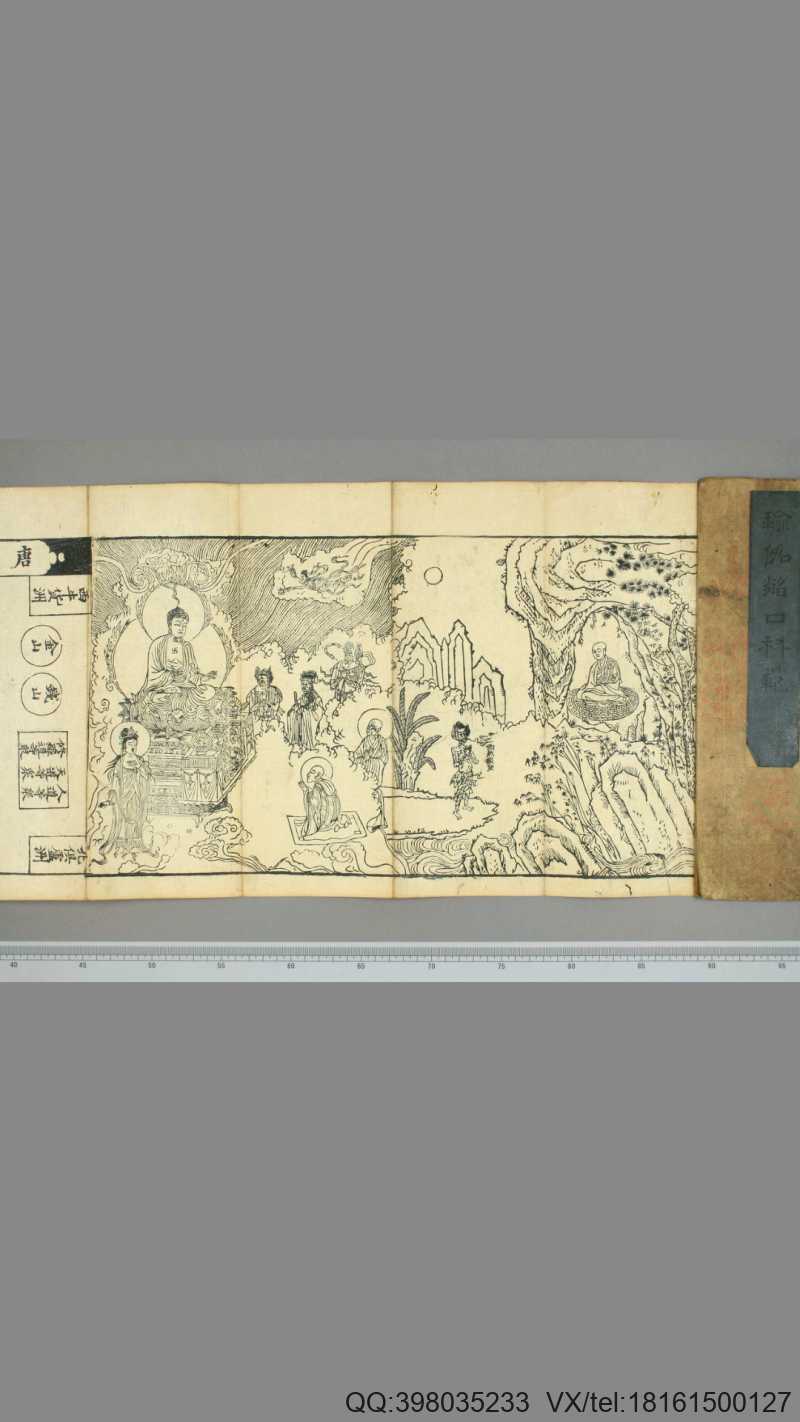 瑜伽焰口科范.不空译.延宝6年.1678年(图2)