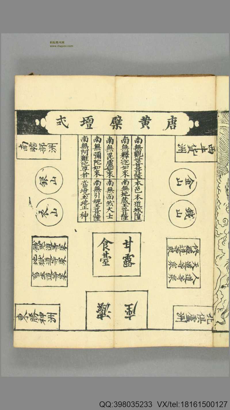 瑜伽焰口科范.不空译.延宝6年.1678年(图3)