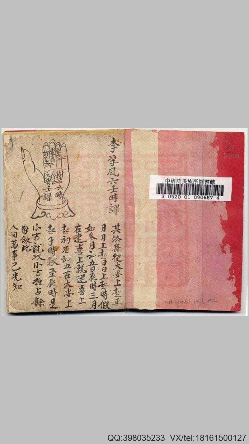 李淳风六壬时课抄本(图1)