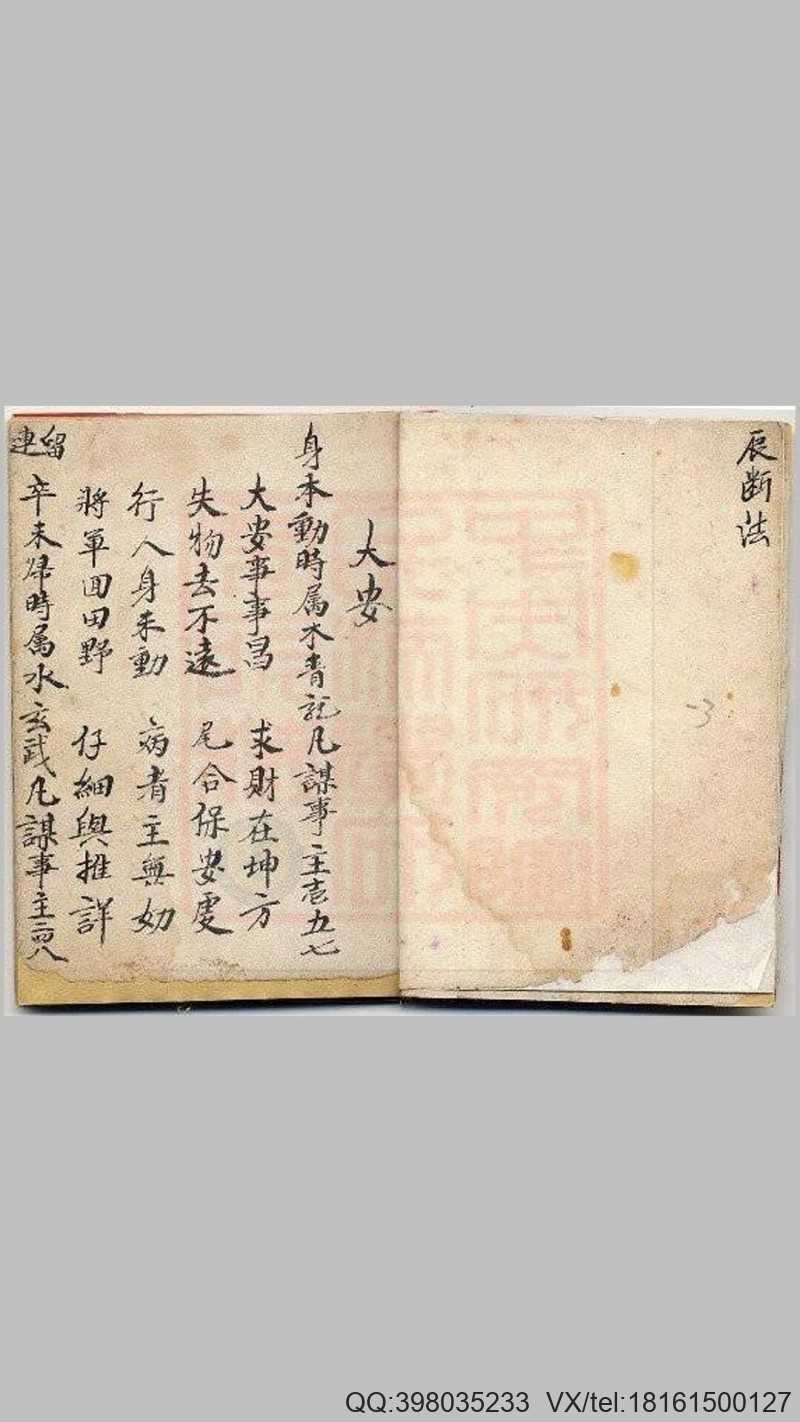 李淳风六壬时课抄本(图2)