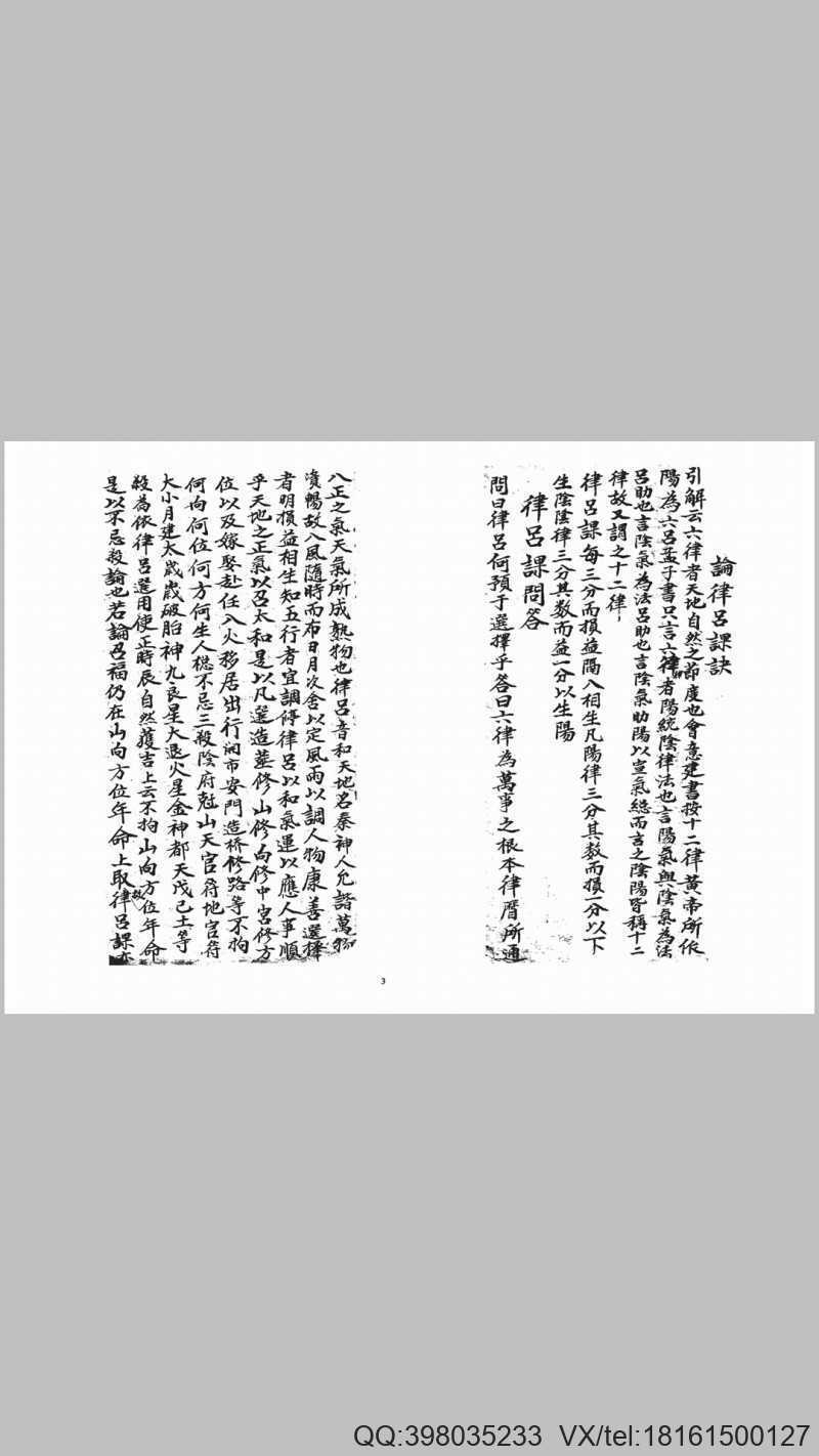 《律吕课秘书捷诀》律吕秘课书捷诀(图1)