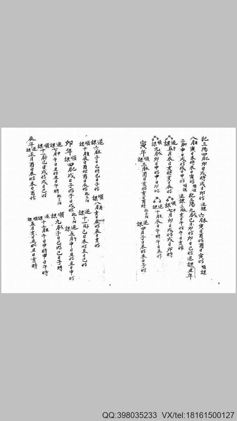 《律吕课秘书捷诀》律吕秘课书捷诀(图4)