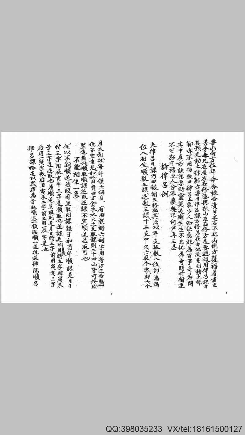 《律吕课秘书捷诀》律吕秘课书捷诀(图2)