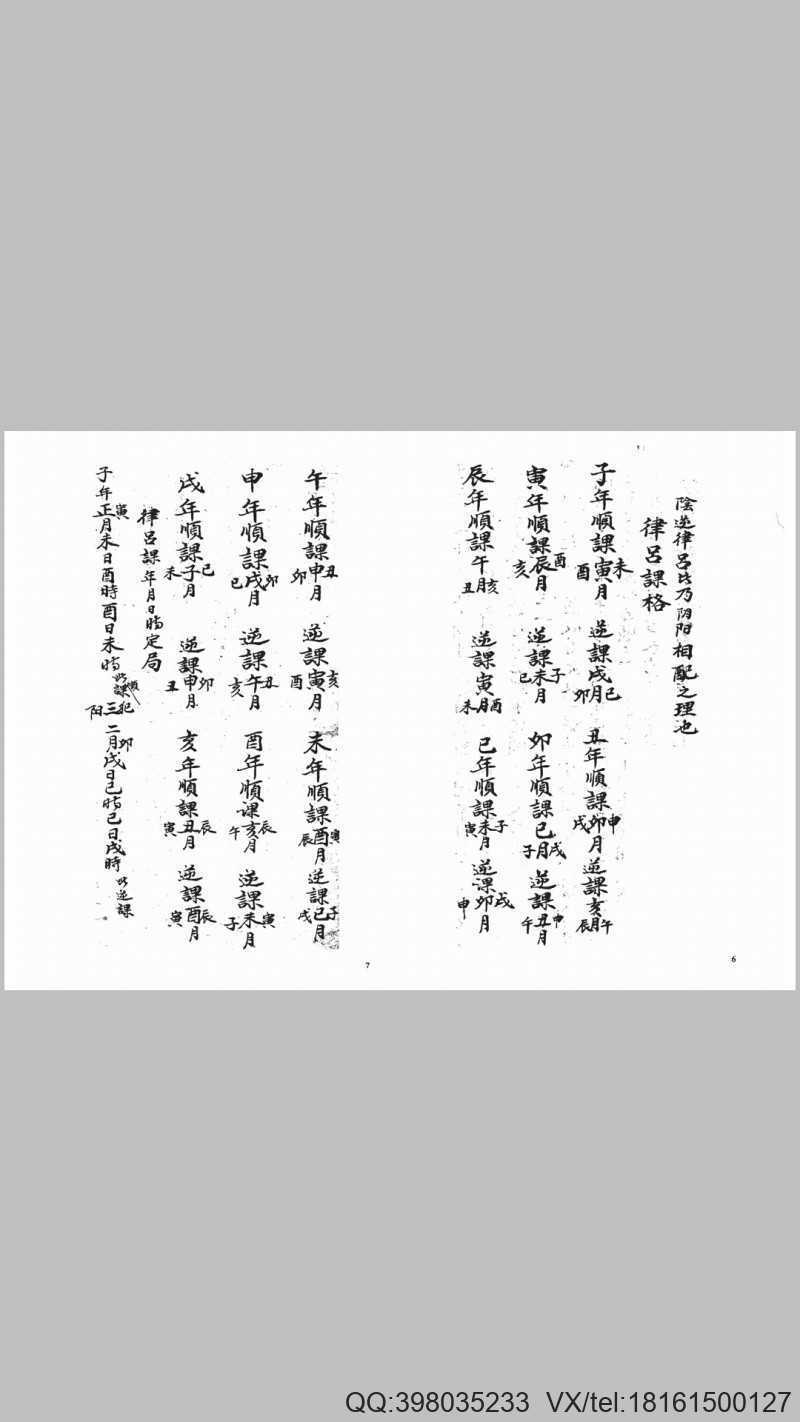 《律吕课秘书捷诀》律吕秘课书捷诀(图3)