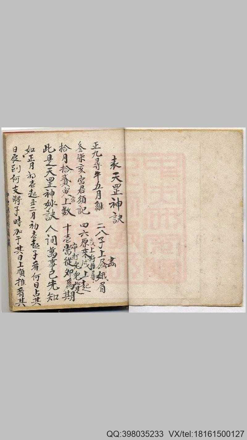 李淳风六壬时课抄本(图3)