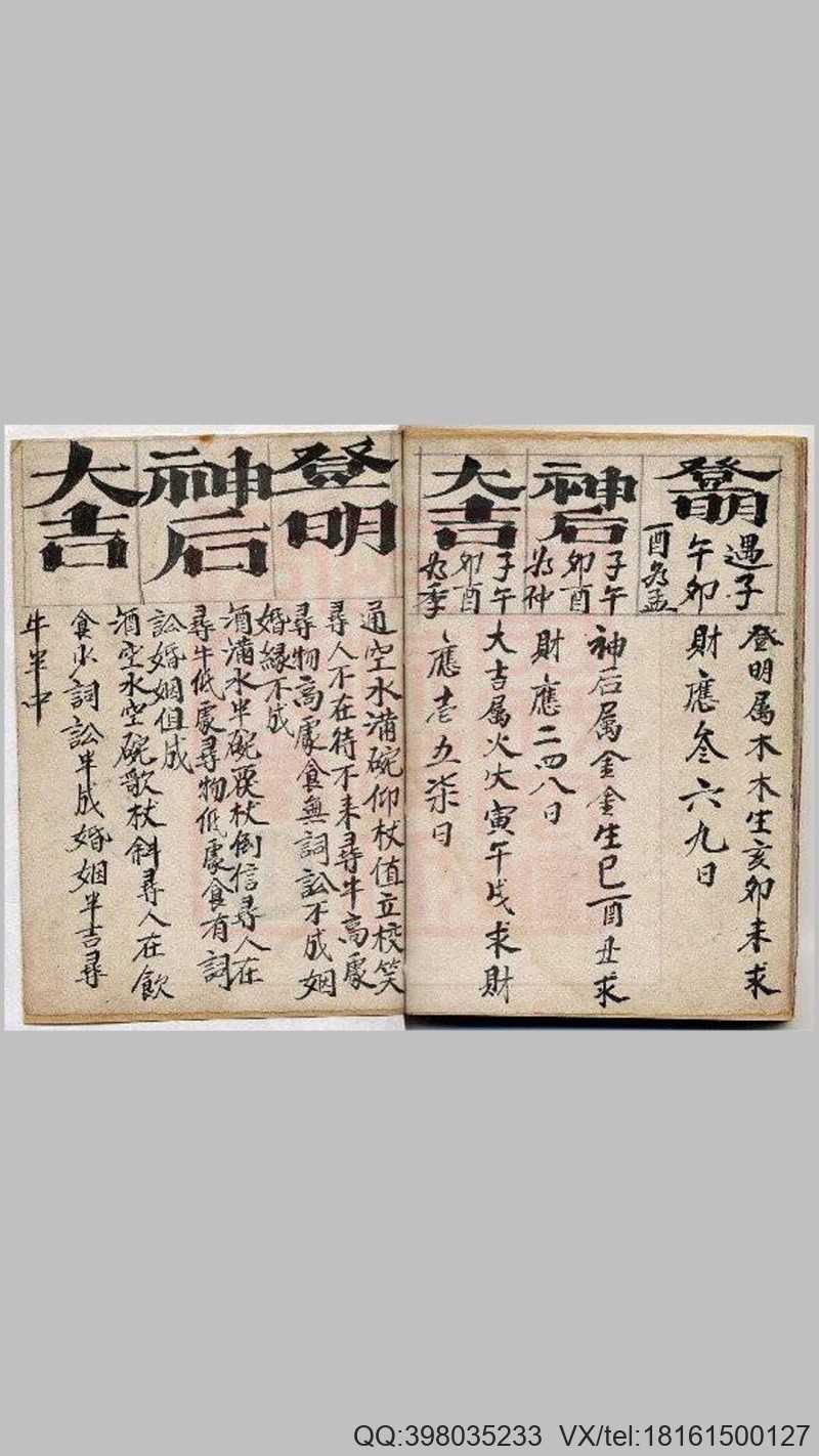 李淳风六壬时课抄本(图4)