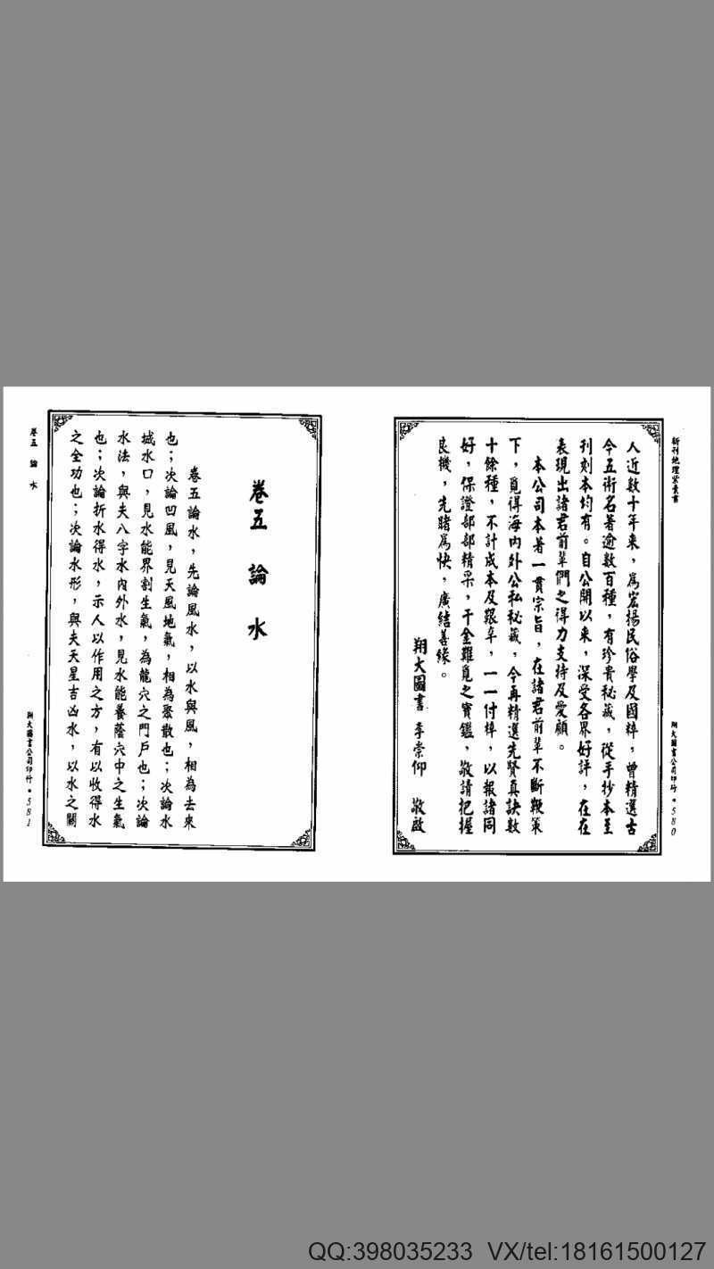 (明)赵祜  地理紫囊书下(图1)
