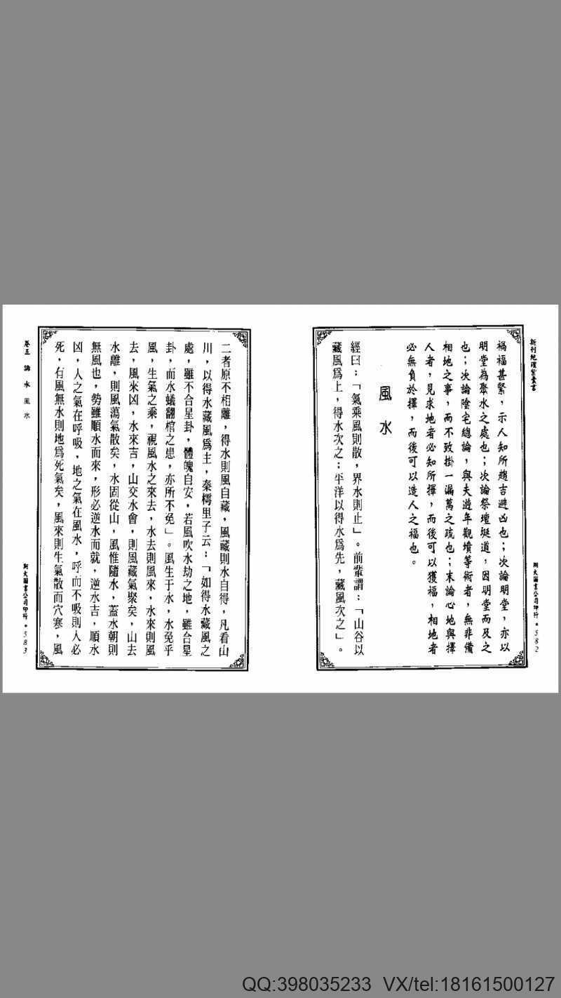 (明)赵祜  地理紫囊书下(图2)