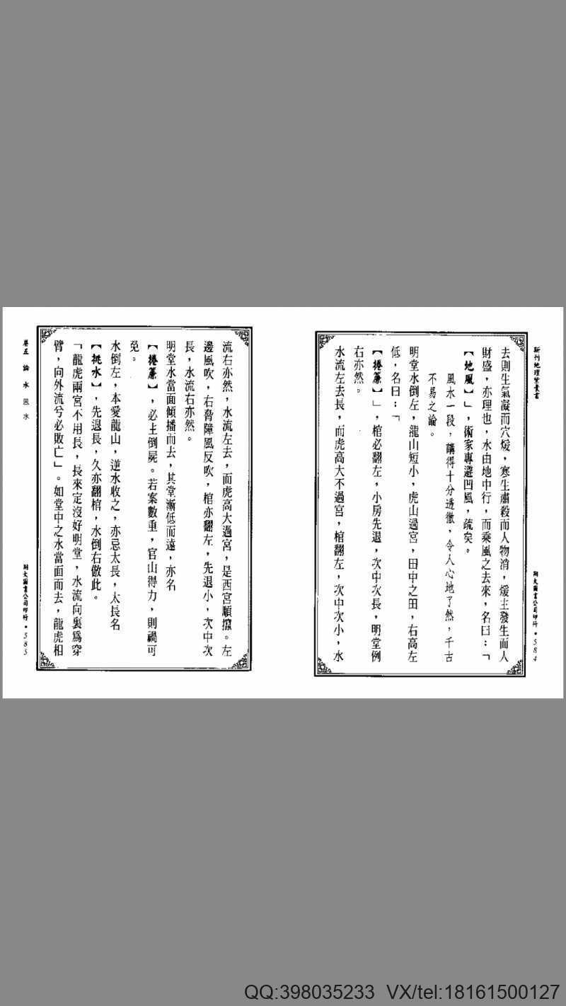 (明)赵祜  地理紫囊书下(图3)