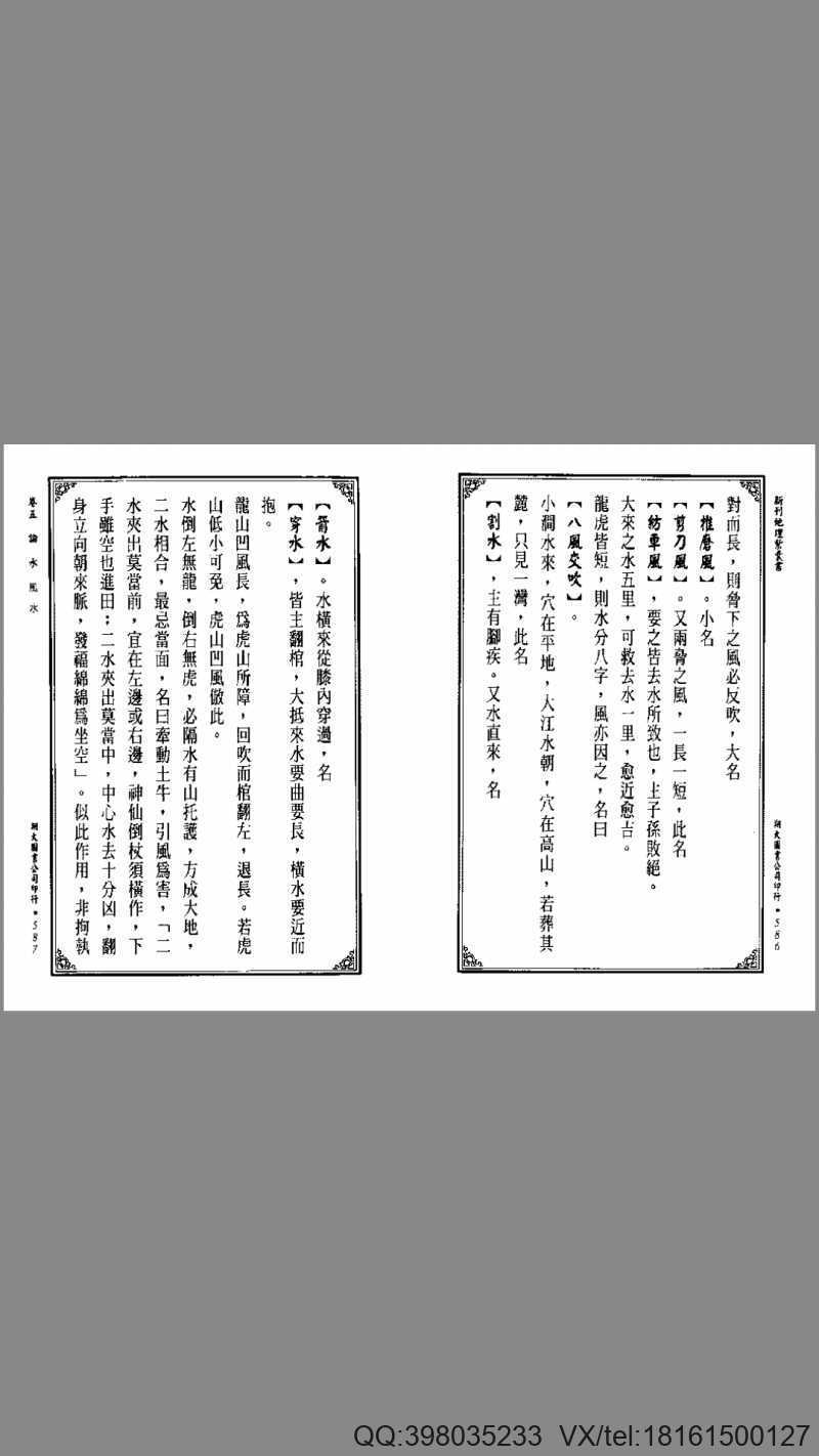 (明)赵祜  地理紫囊书下(图4)