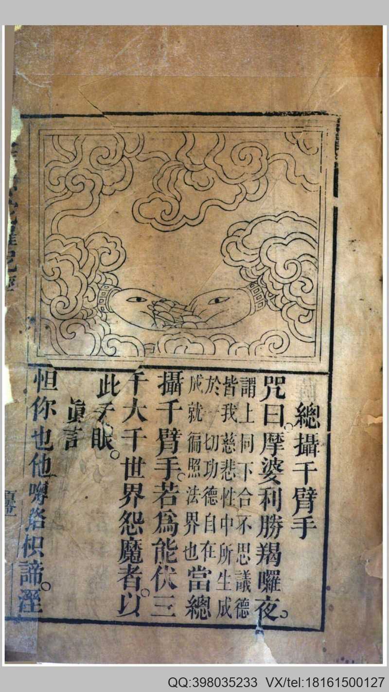 千手千眼观世音菩萨广大圆满无碍大悲心陀罗尼(图1)