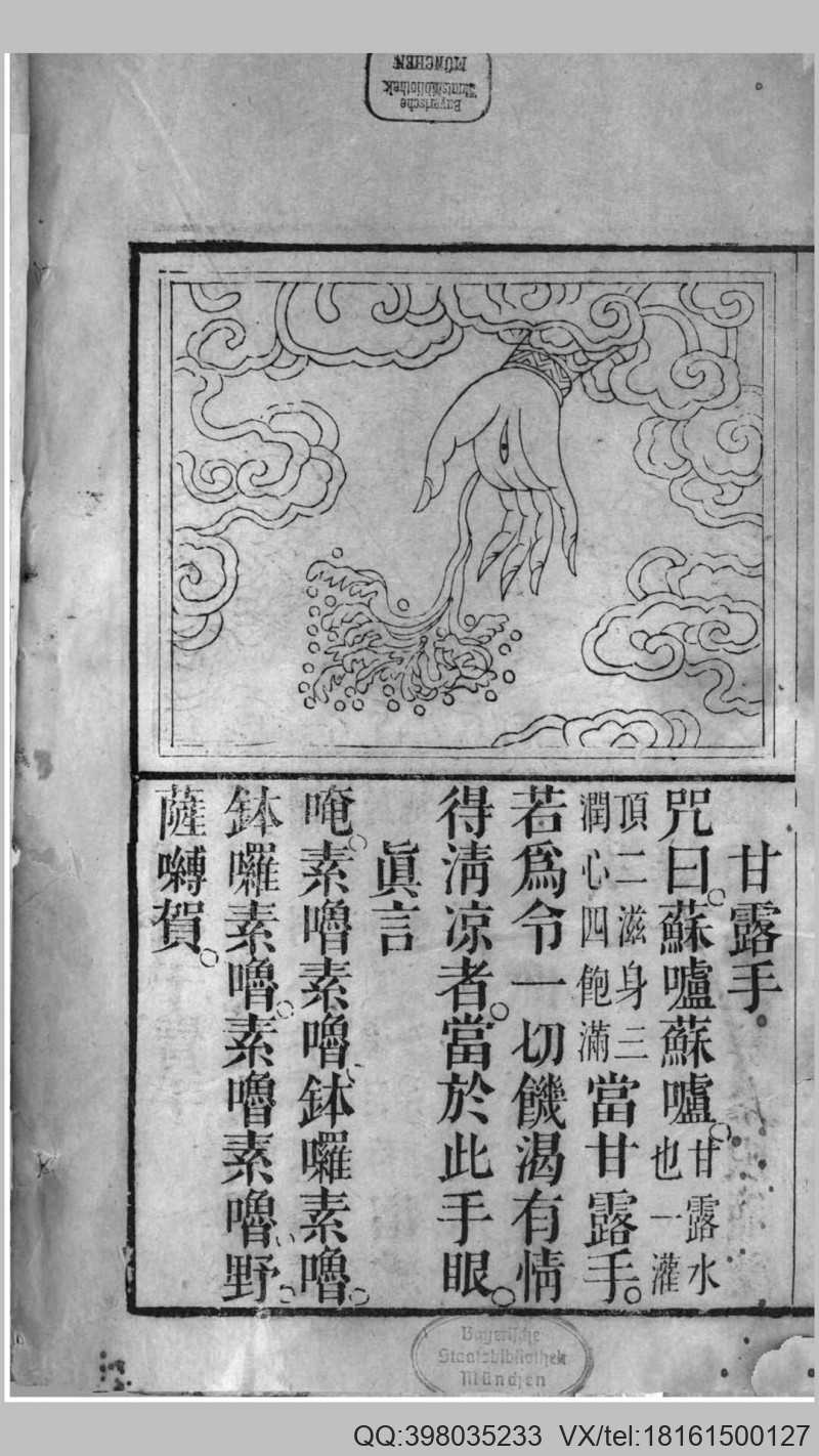 千手千眼观世音菩萨广大圆满无碍大悲心陀罗尼(图2)