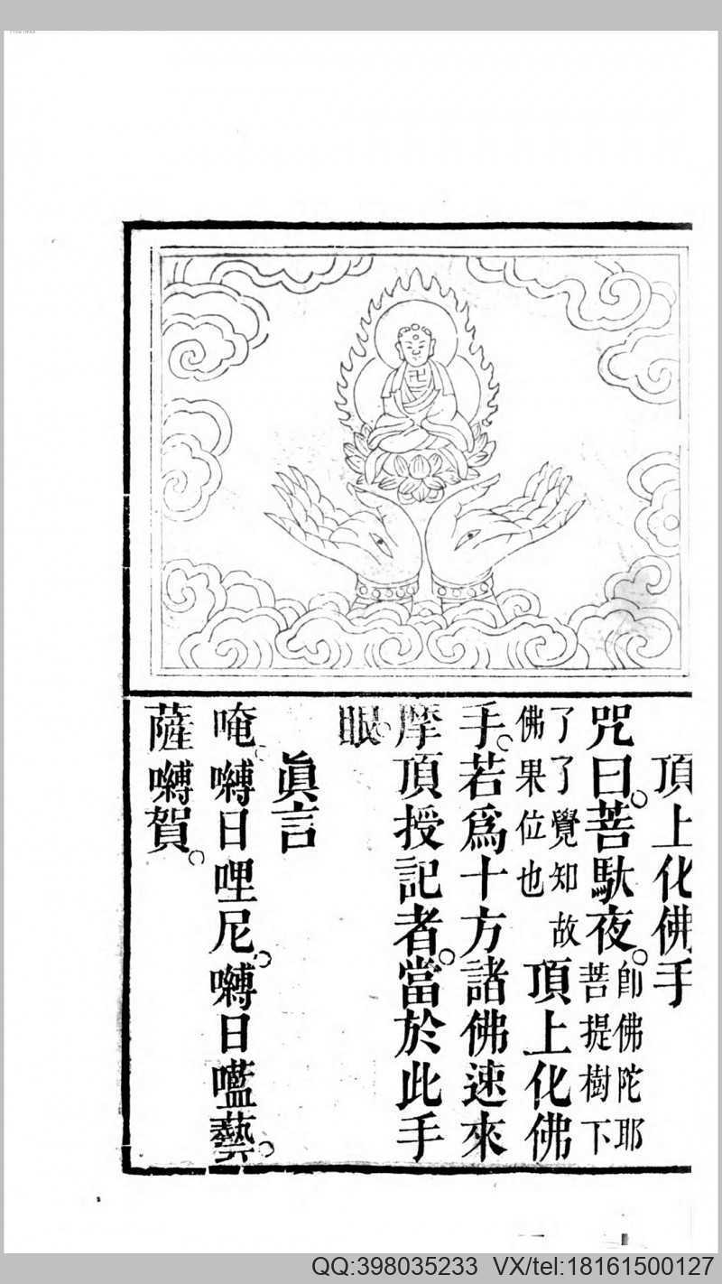 千手千眼观世音菩萨广大圆满无碍大悲心陀罗尼(图4)
