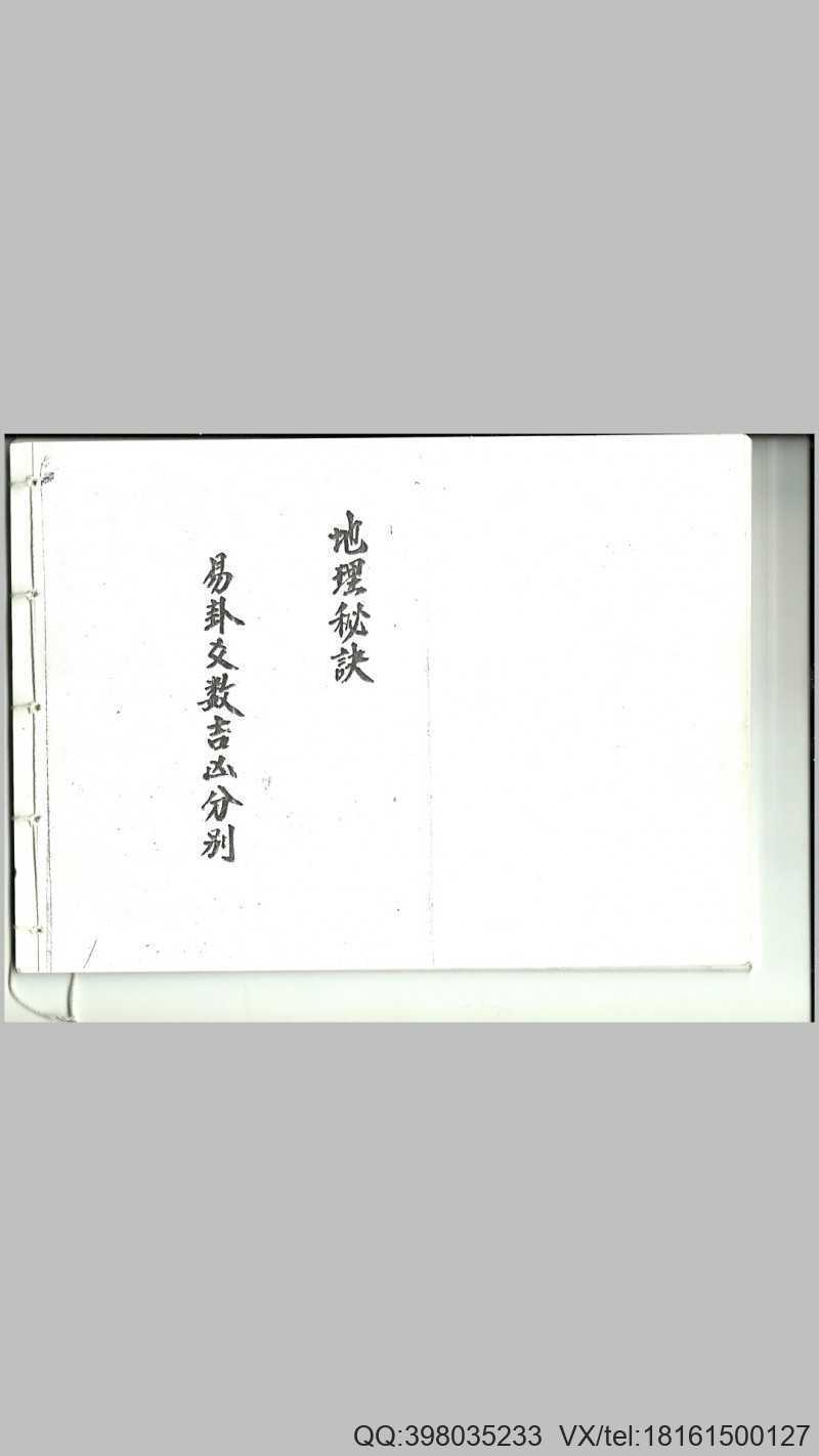 易卦爻数吉凶分别地理秘诀(图1)