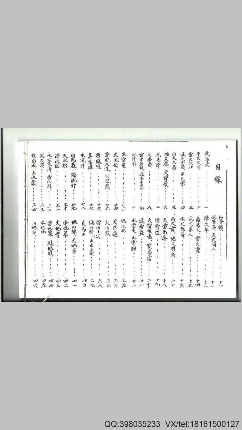 易卦爻数吉凶分别地理秘诀(图2)