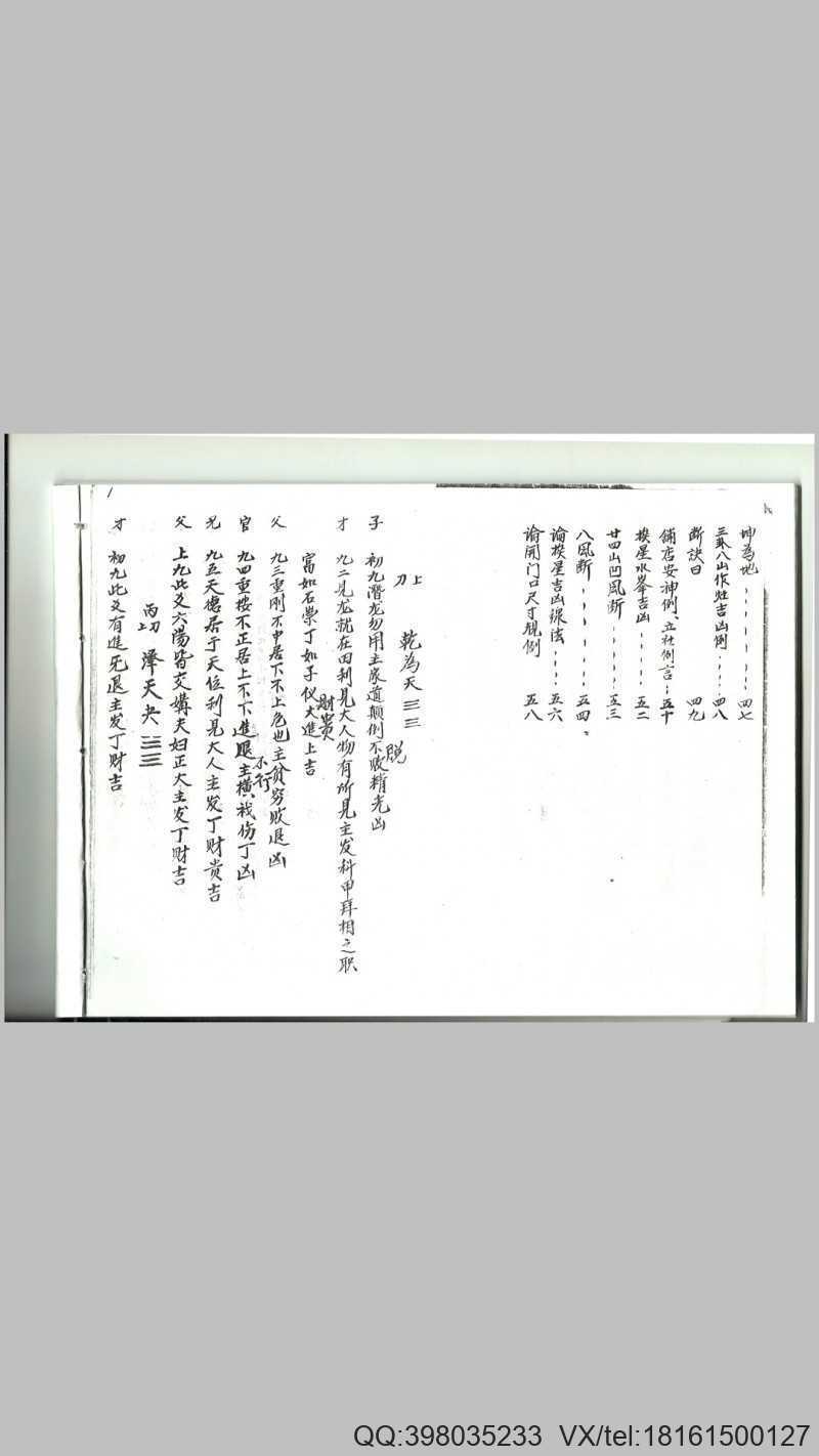 易卦爻数吉凶分别地理秘诀(图3)
