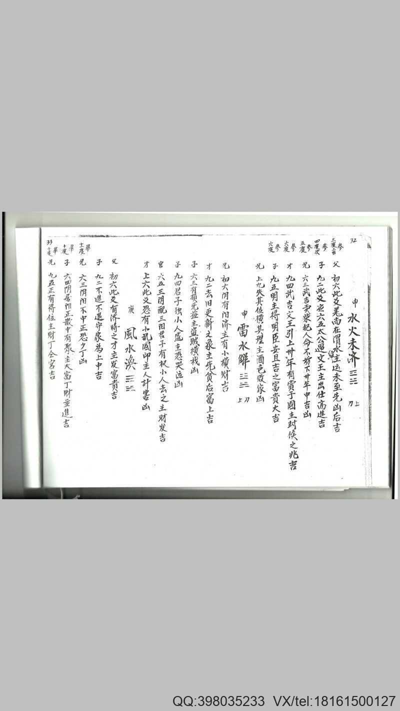易卦爻数吉凶分别地理秘诀(图4)