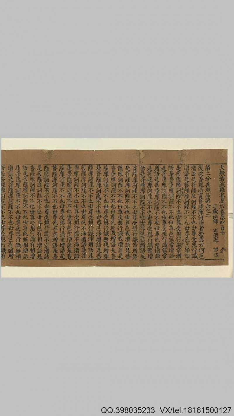 大般若波罗蜜多经卷第四百七.唐.玄奘译.宋绍兴(图1)