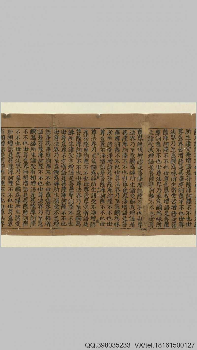 大般若波罗蜜多经卷第四百七.唐.玄奘译.宋绍兴(图2)