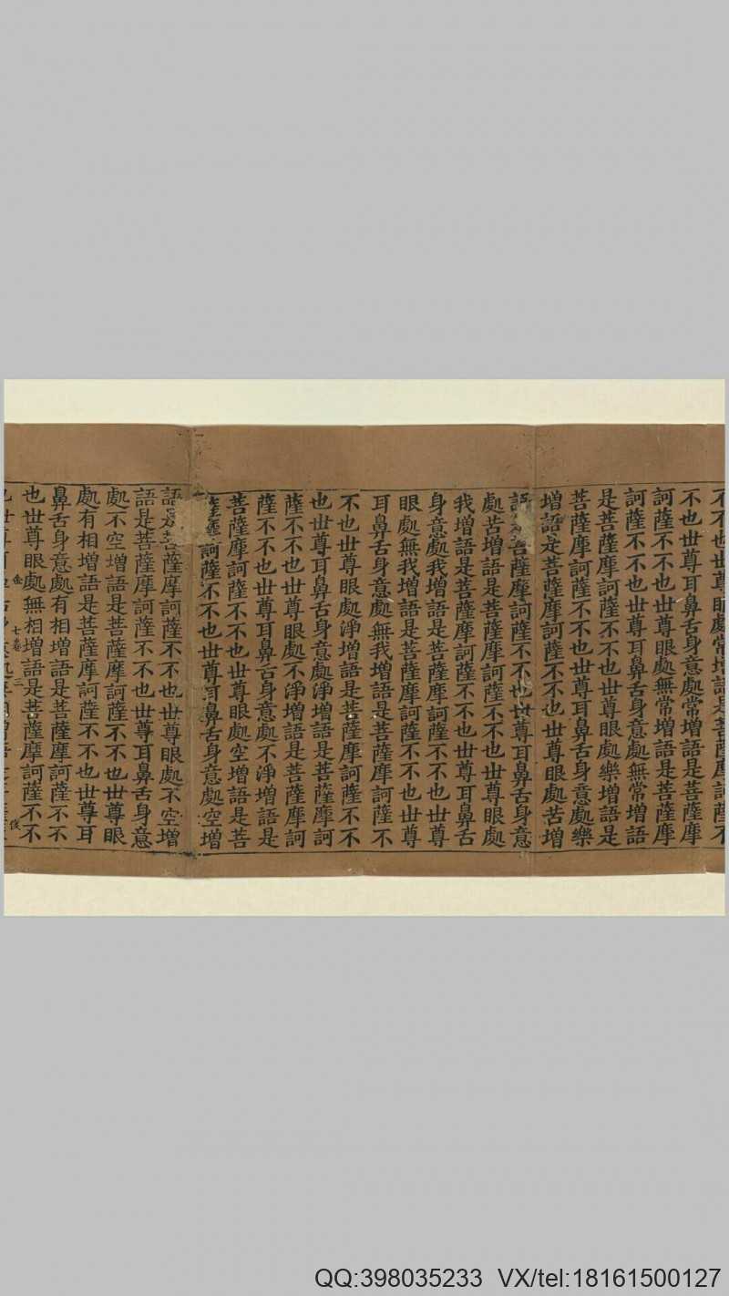 大般若波罗蜜多经卷第四百七.唐.玄奘译.宋绍兴(图3)