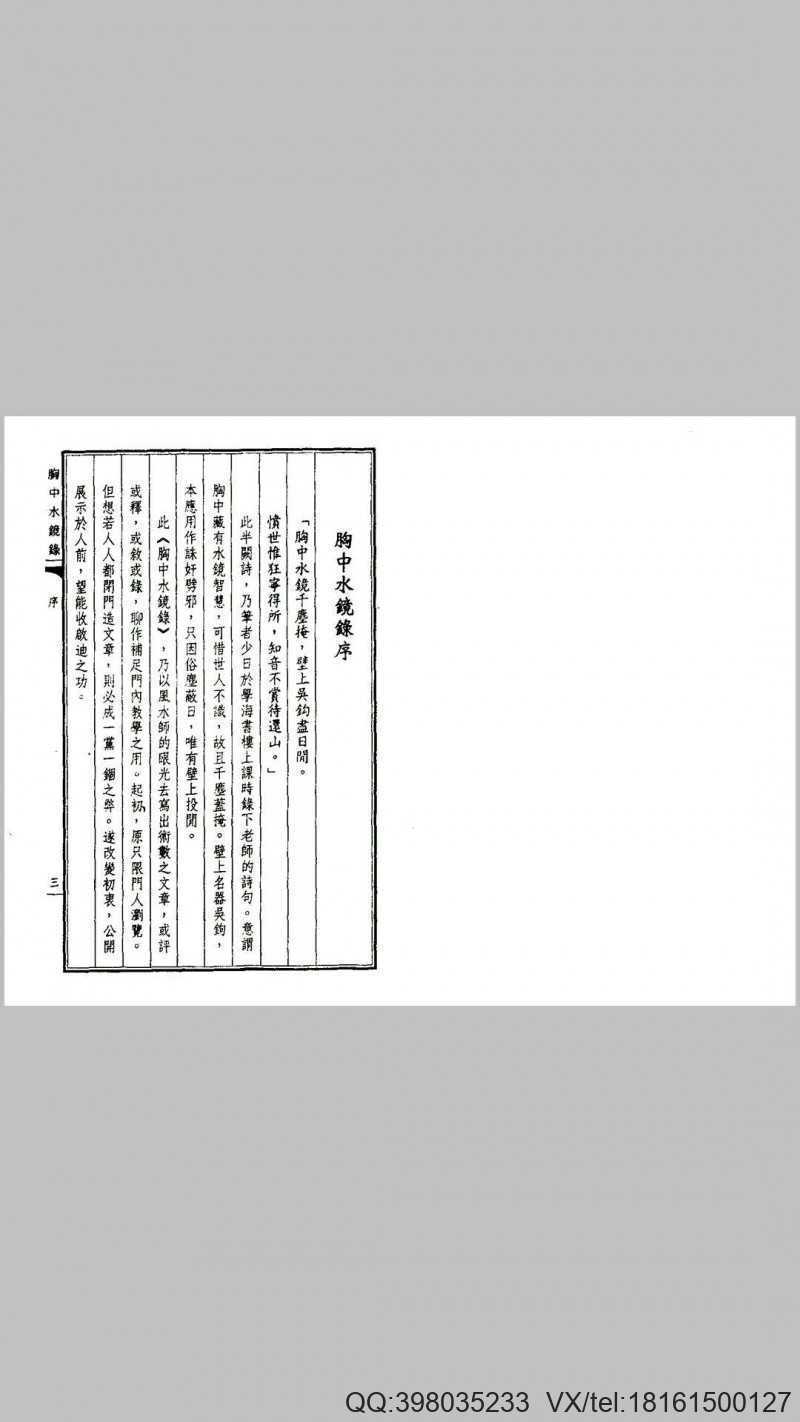 胸中水镜录(图1)