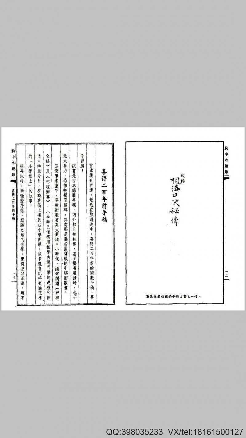 胸中水镜录(图2)