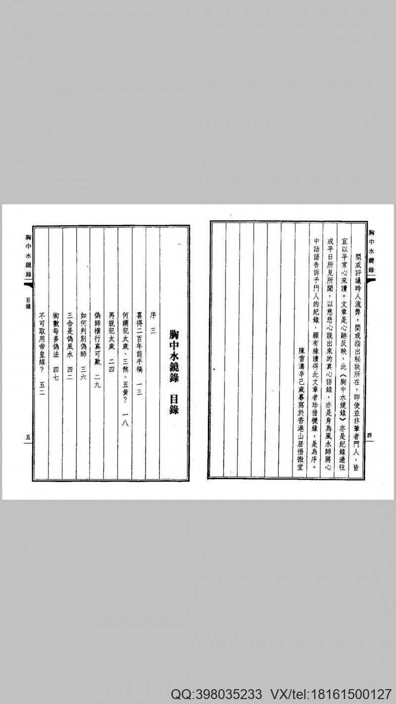 胸中水镜录(图3)
