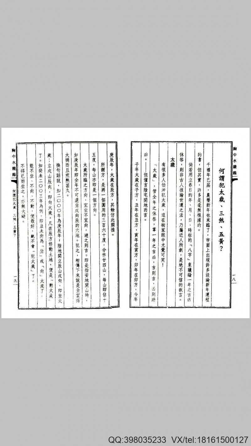 胸中水镜录(图7)