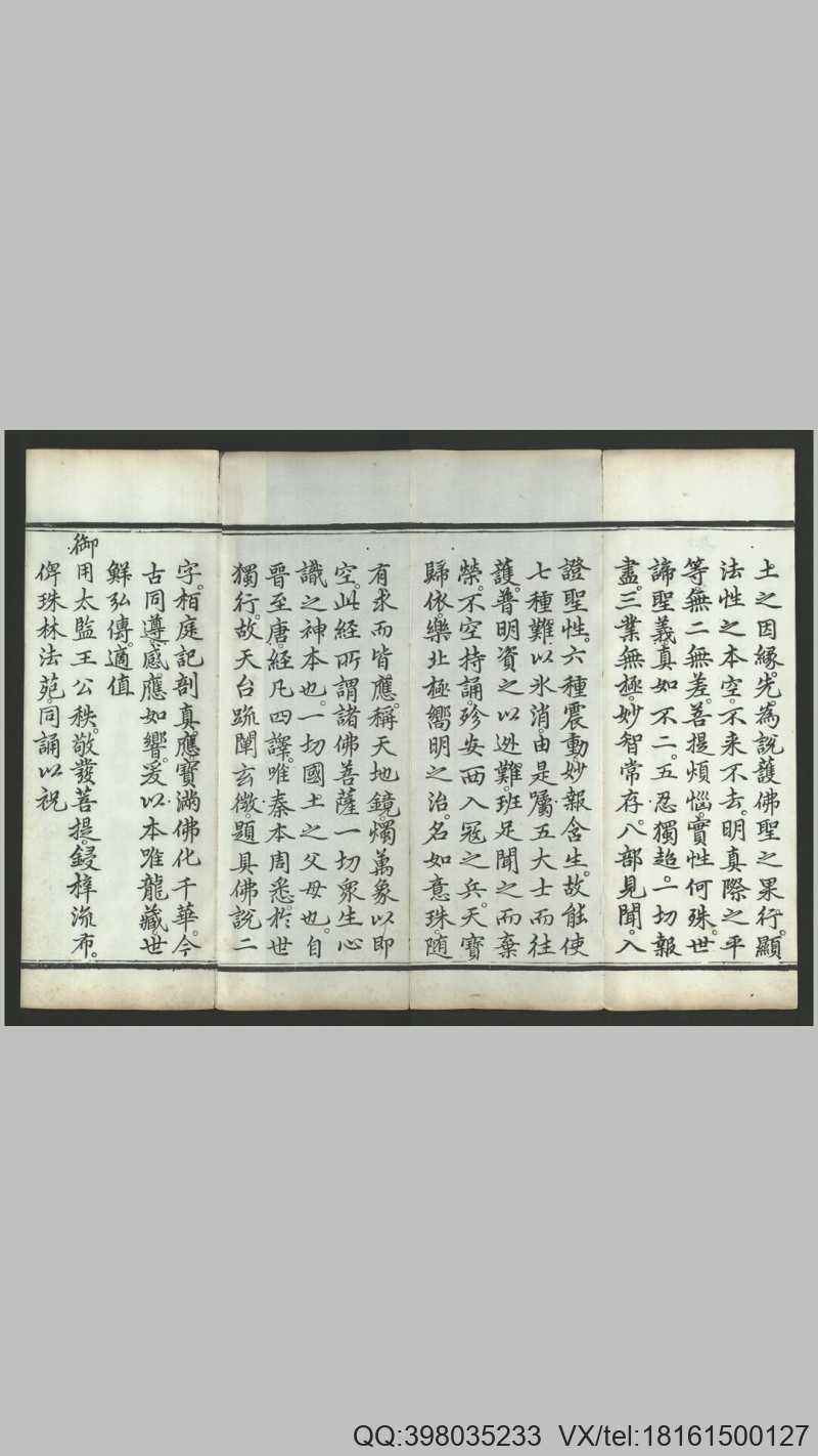 佛说仁王护国般若波罗蜜经2卷.后秦.释鸠摩罗什(图3)