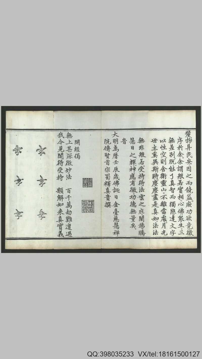佛说仁王护国般若波罗蜜经2卷.后秦.释鸠摩罗什(图4)