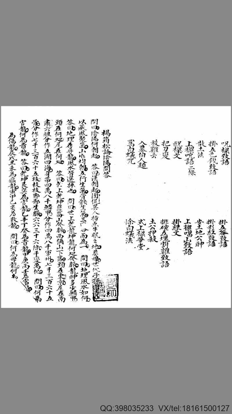 秘藏地理大要手抄全部(图2)