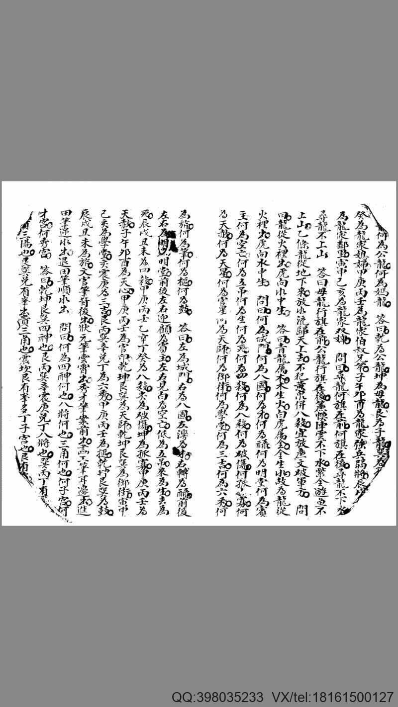 秘藏地理大要手抄全部(图3)