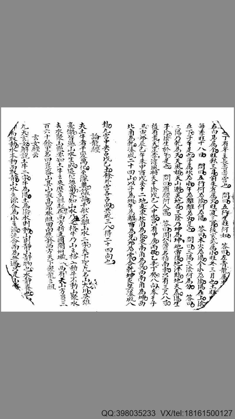 秘藏地理大要手抄全部(图4)