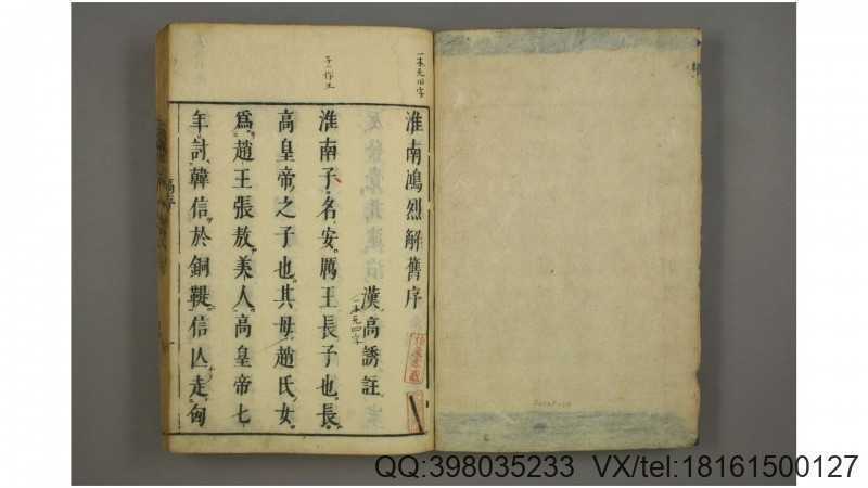 淮南鸿烈解 二一卷  汉 高诱 注 明 茅坤 批评(图1)