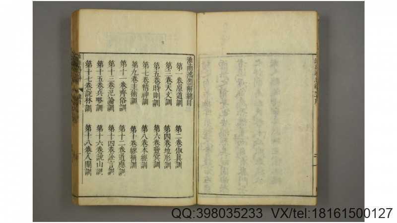 淮南鸿烈解 二一卷  汉 高诱 注 明 茅坤 批评(图2)