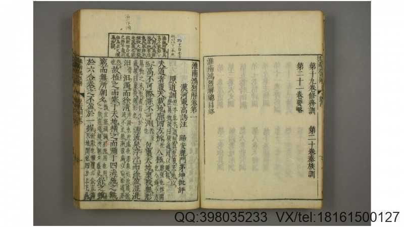 淮南鸿烈解 二一卷  汉 高诱 注 明 茅坤 批评(图3)