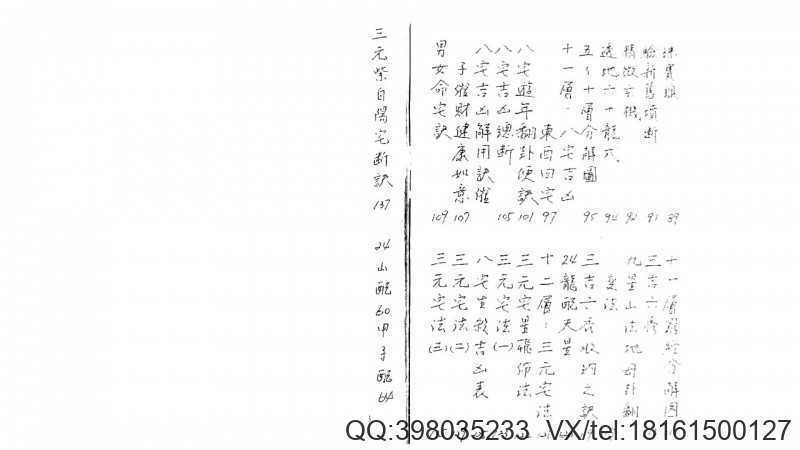 罗经分解使用精典（手抄本）(图2)