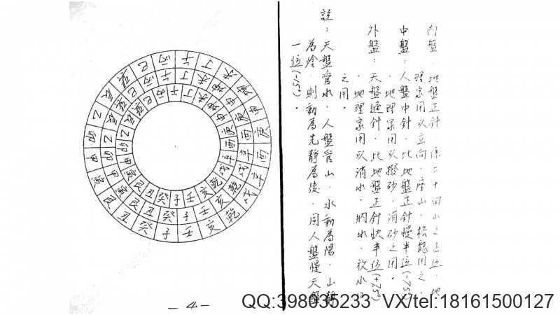 罗经分解使用精典（手抄本）(图4)