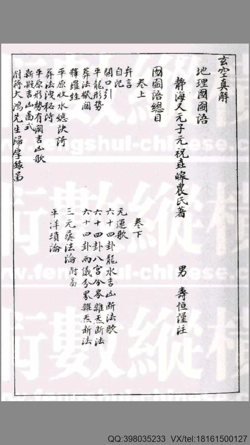地理囫囵语(图1)