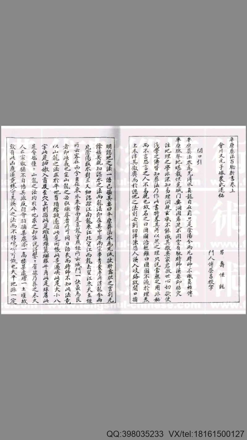 地理囫囵语(图2)