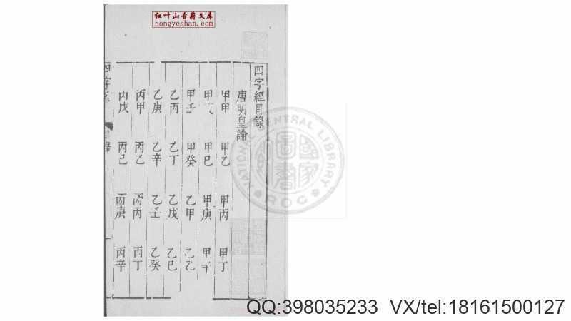 四字经  (唐)德行禅师撰(图1)